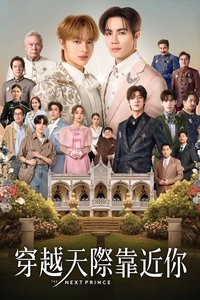 穿越天际靠近你