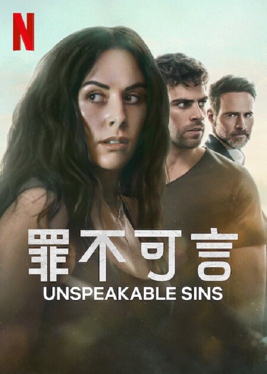 罪不可言
