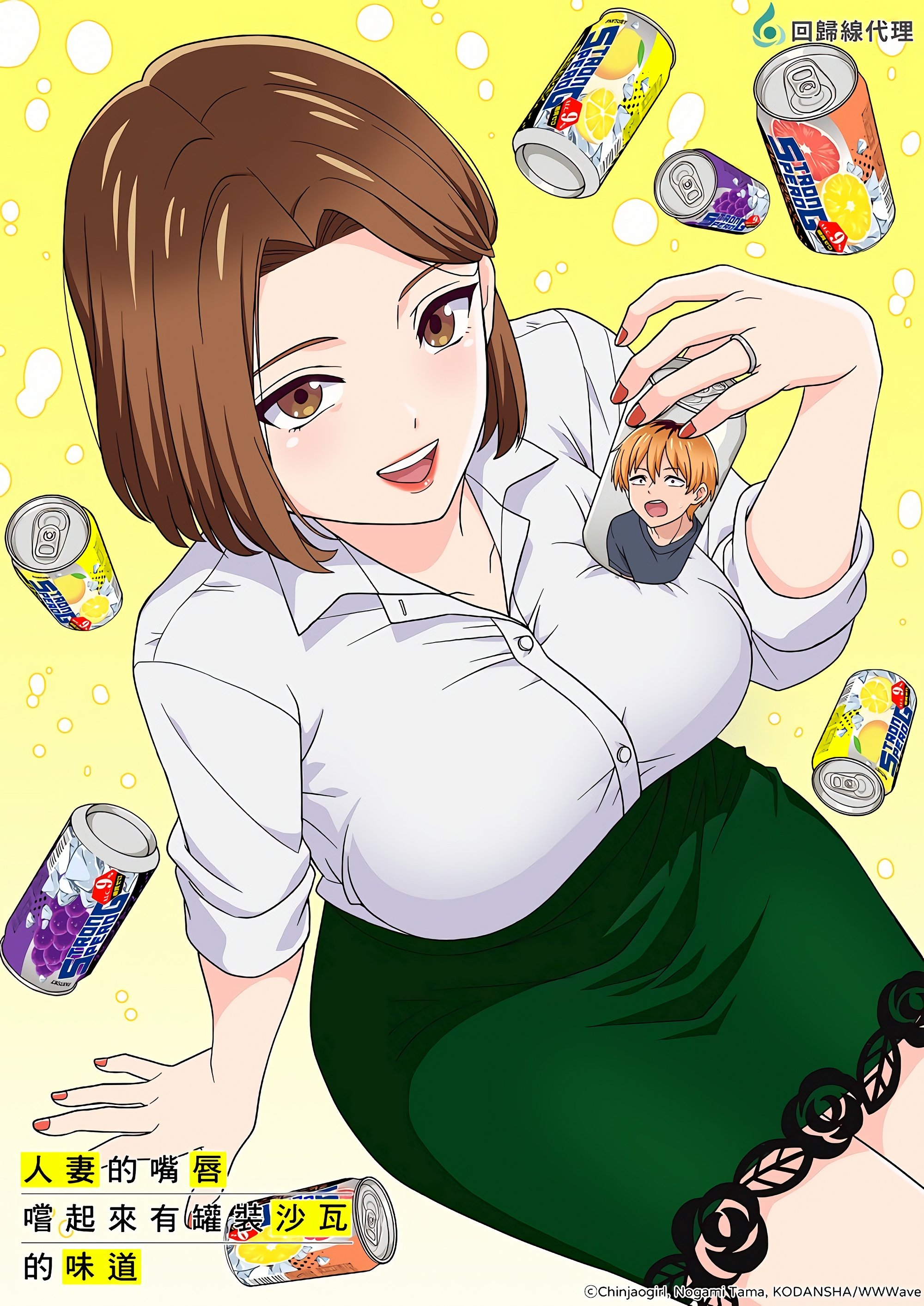 人妻之唇烧酒之味