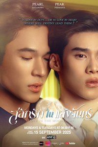 刻在月光里的爱