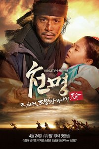 天命