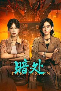 The Unseen