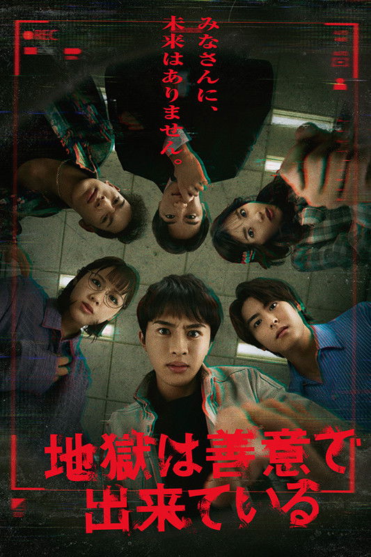 地狱是由善意构成的