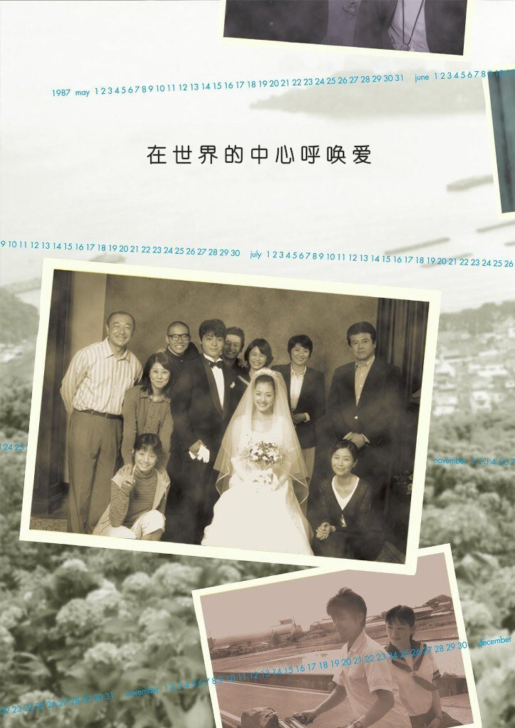 在世界的中心呼唤爱