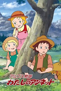 阿尔卑斯物语 我的安列特