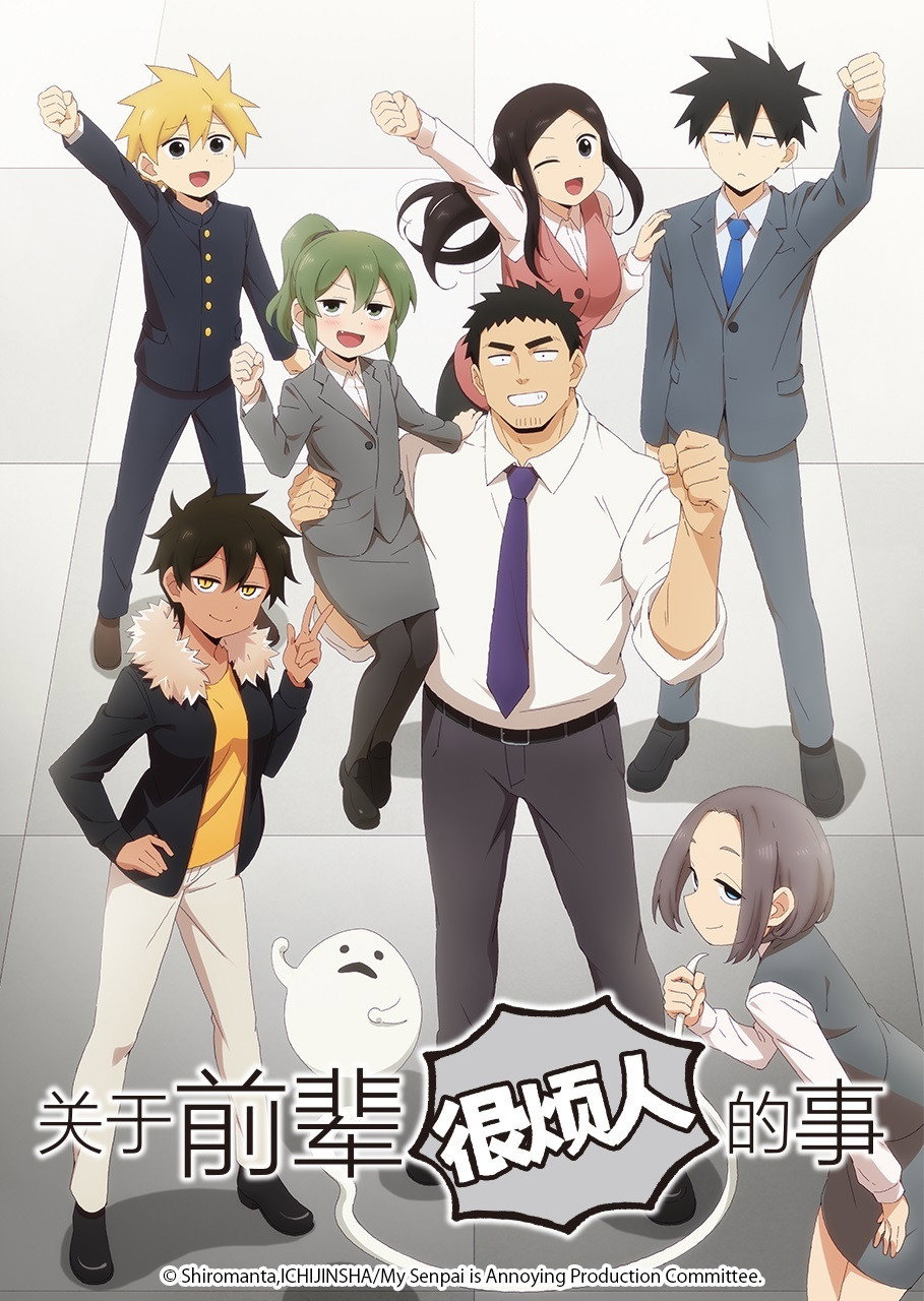 关于前辈很烦人的事