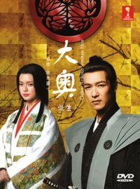 大奥～诞生[有功・家光篇]