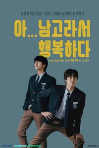 啊！因为是男高，所以很幸福