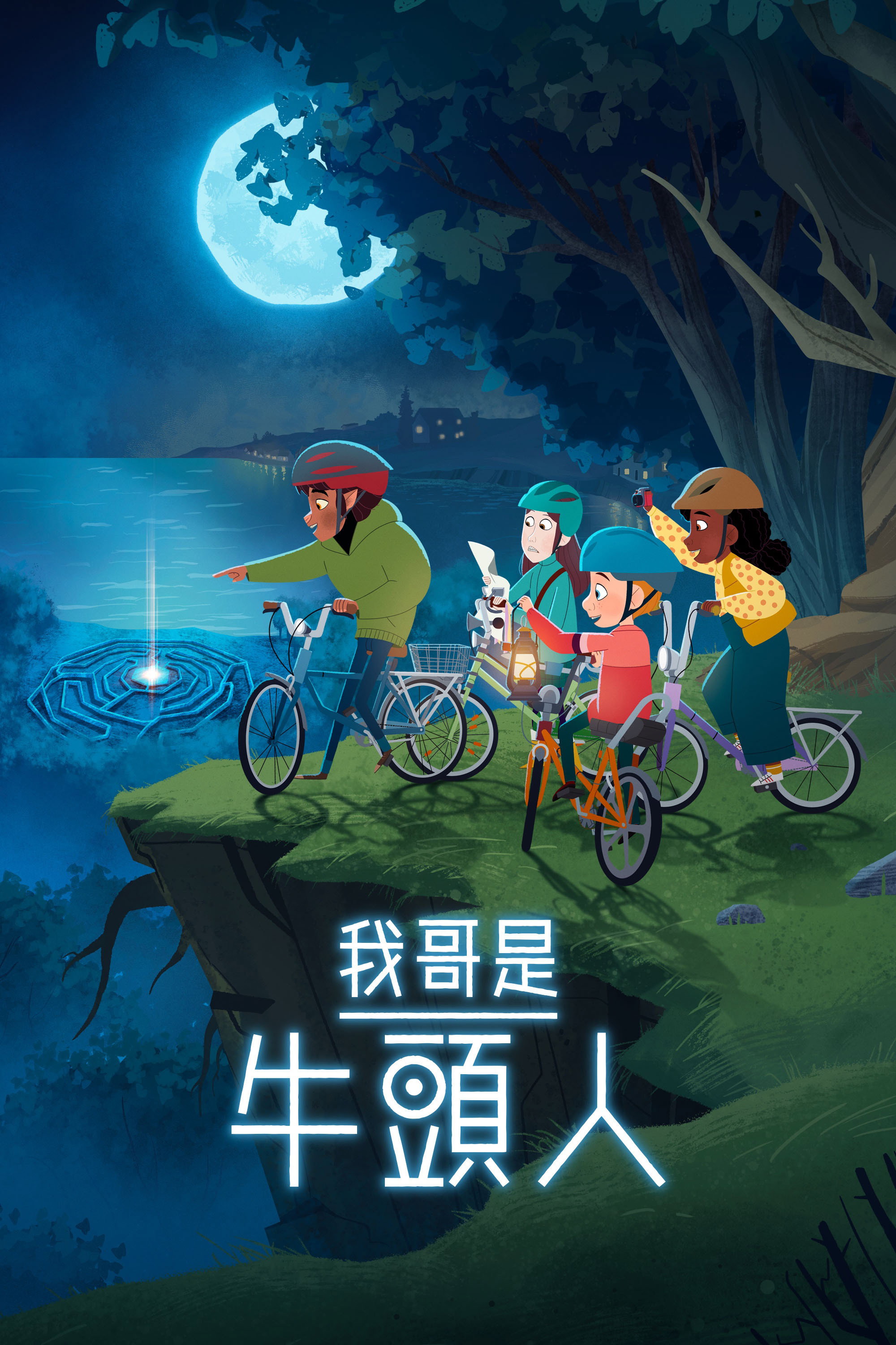 我哥是牛头人
