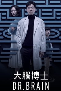 大腦博士