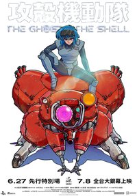 攻壳机动队 THE GHOST IN THE SHELL