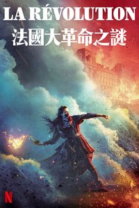 法国大革命之谜