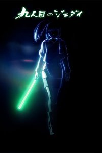 Star Wars: Visions Presents - The Ninth Jedi