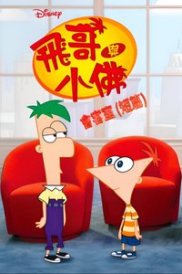 飞哥与小佛会客室(短篇)