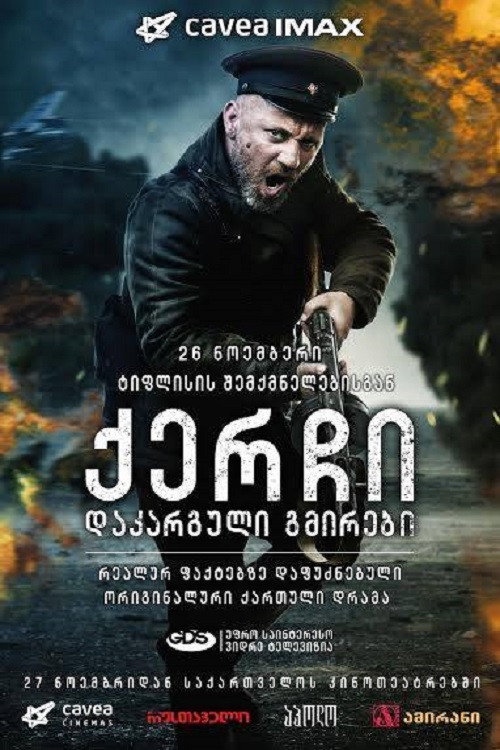 Kerch: Lost Heroes