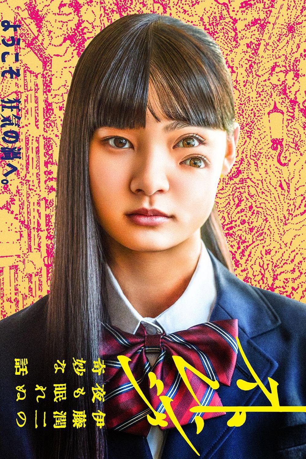 怪奇-伊藤润二令人彻夜难眠的奇异故事－