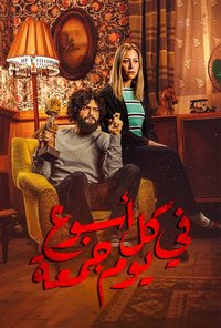 Fi Kol Osboa' Youm Gom'a