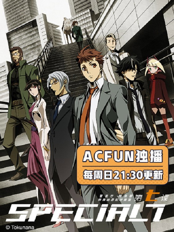 Special 7: Special Crime Investigation Unit