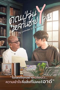 My Grandpa Is a BL Writer