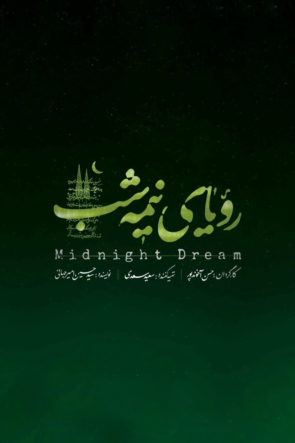 Midnight Dream