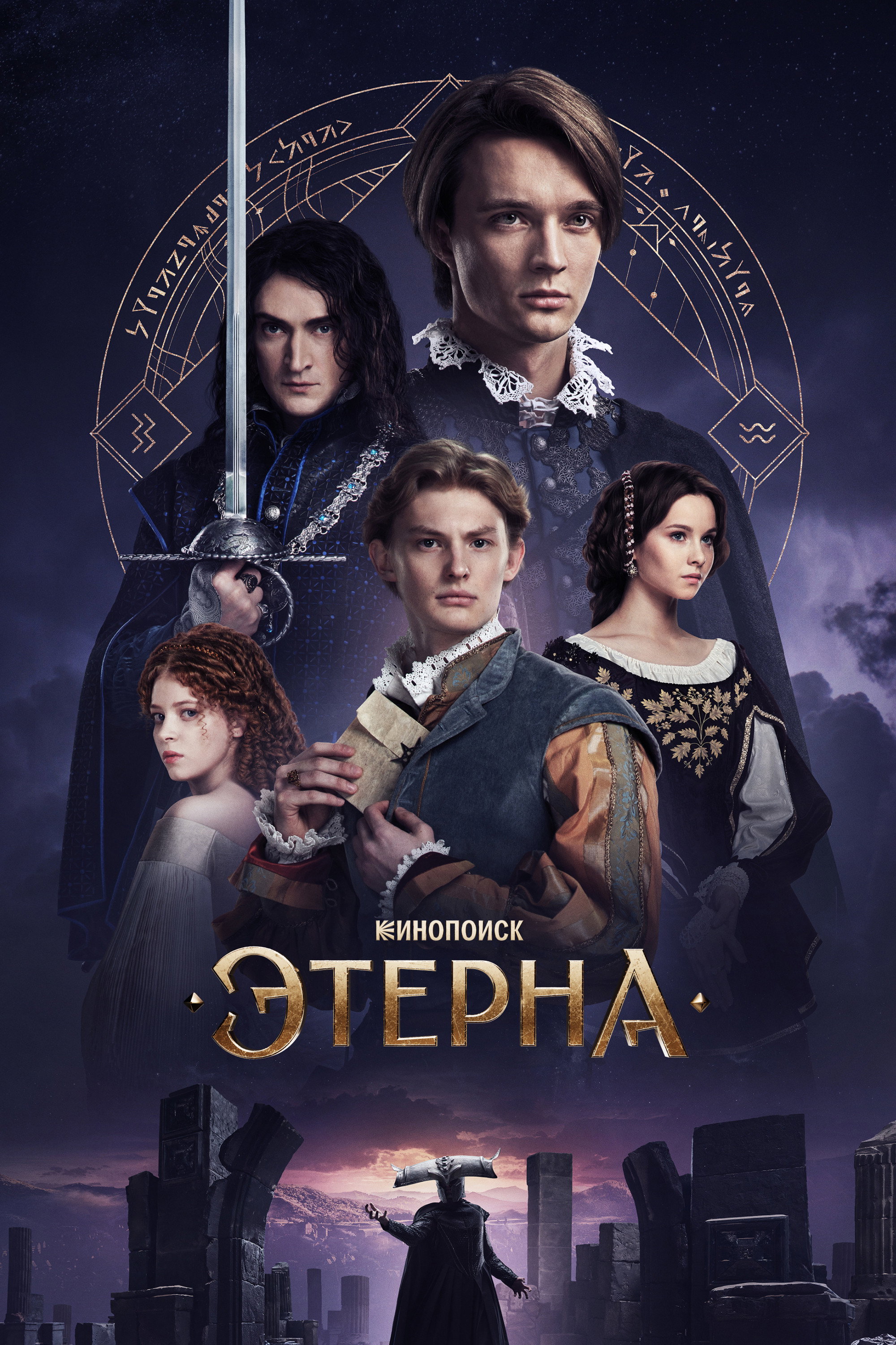 Aeterna