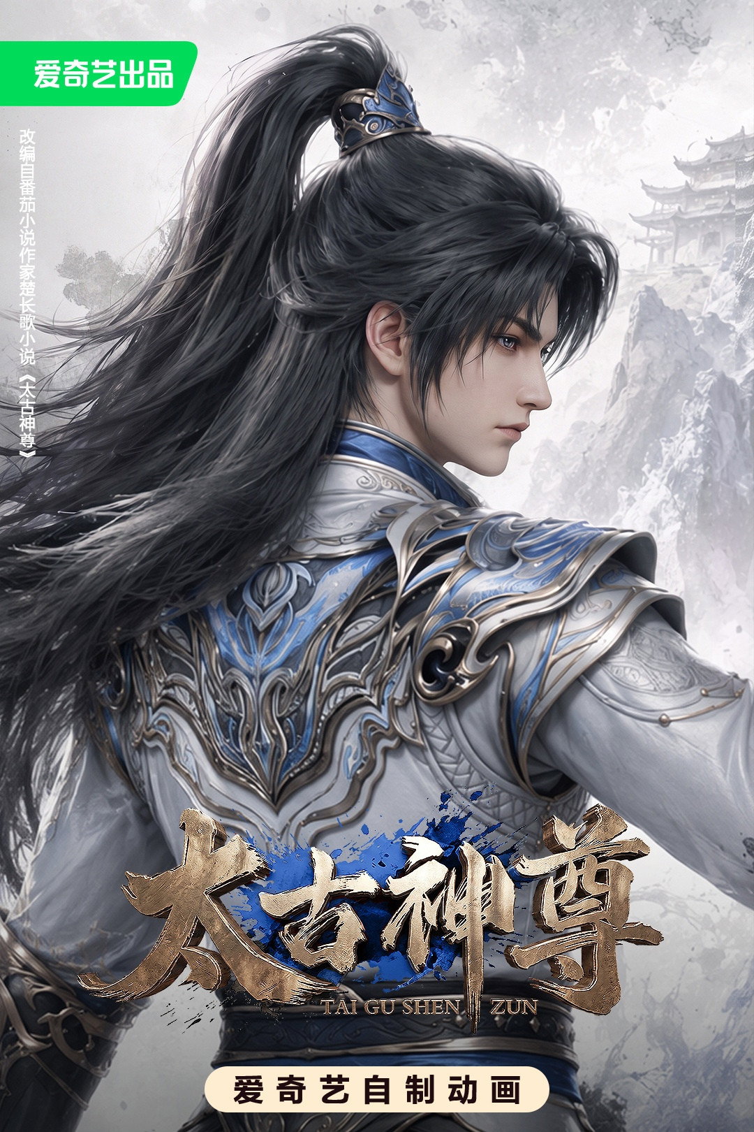 太古神尊