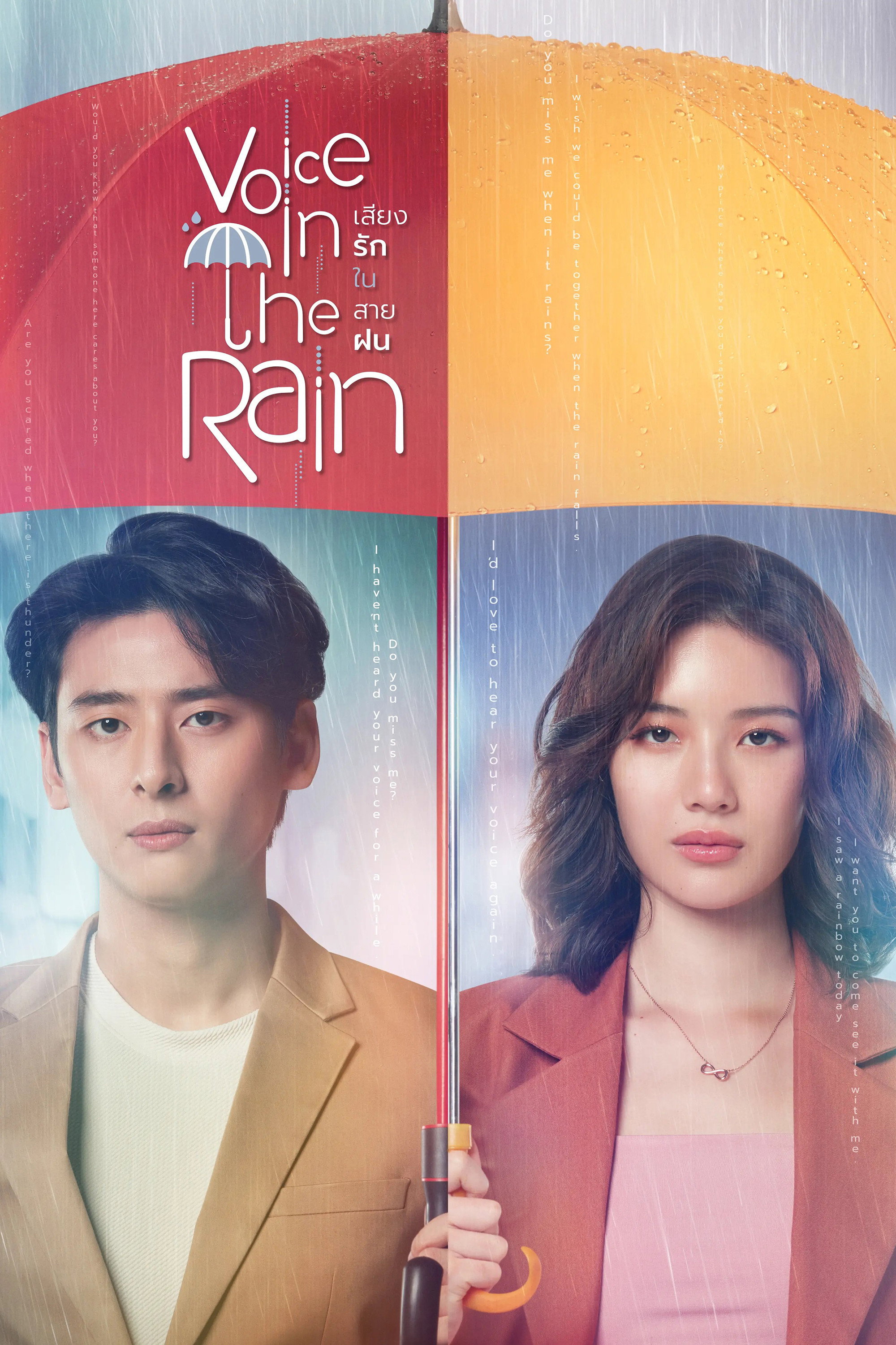 Voice in the Rain