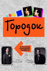 Gorodok
