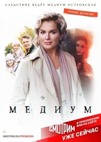 Медиум