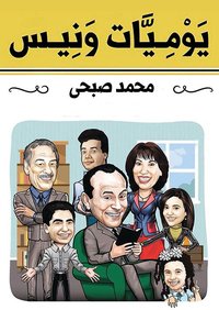 Wanees's Diaries