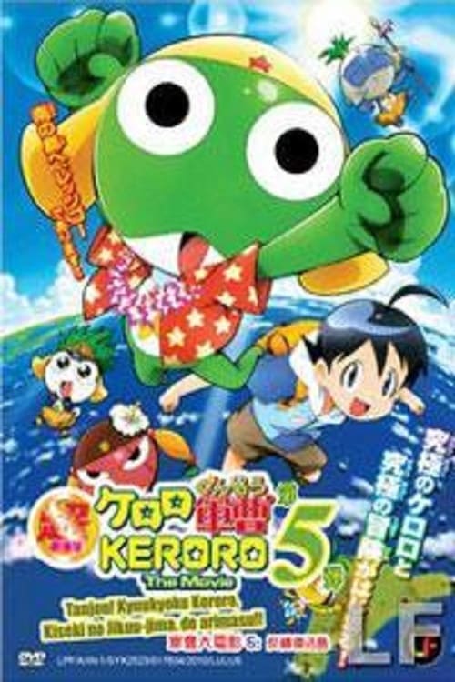 青蛙军曹 第一季 (青蛙军曹 第 5 季)