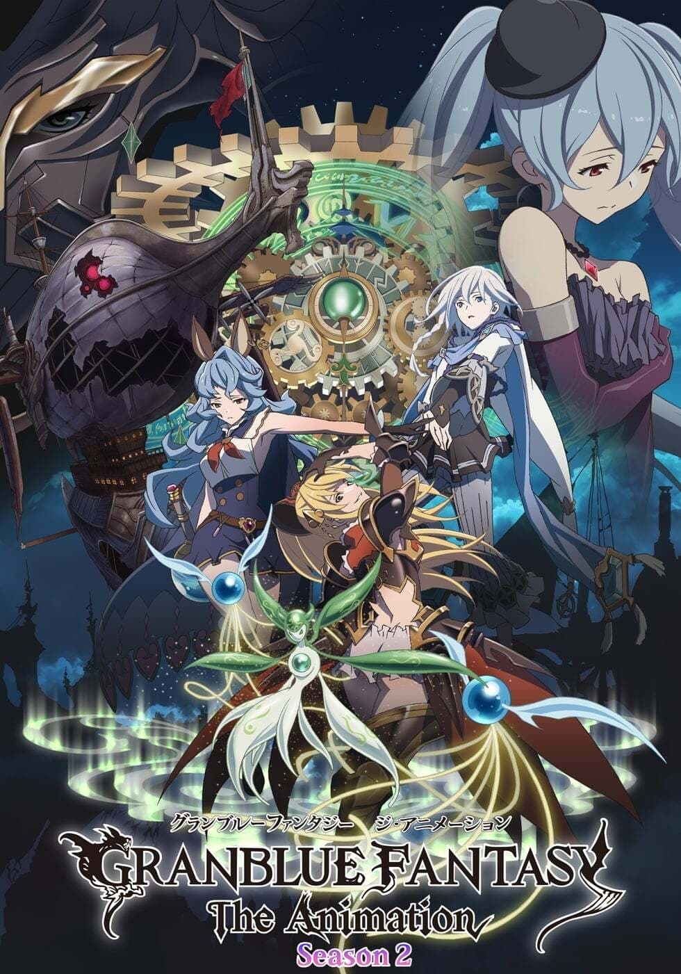 碧蓝幻想 第 2 季