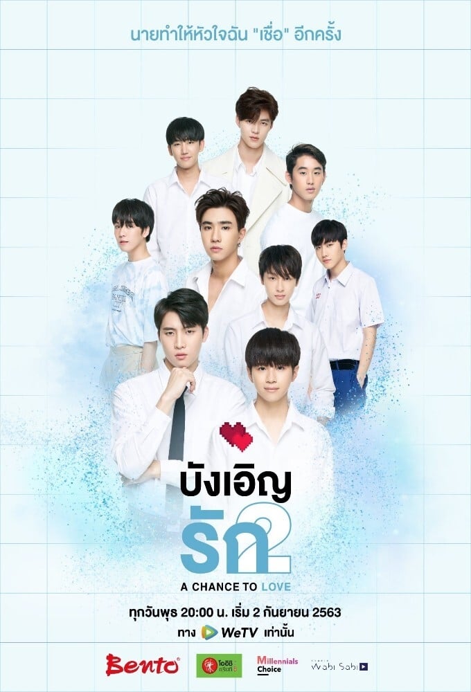 不期而爱 第 2 季