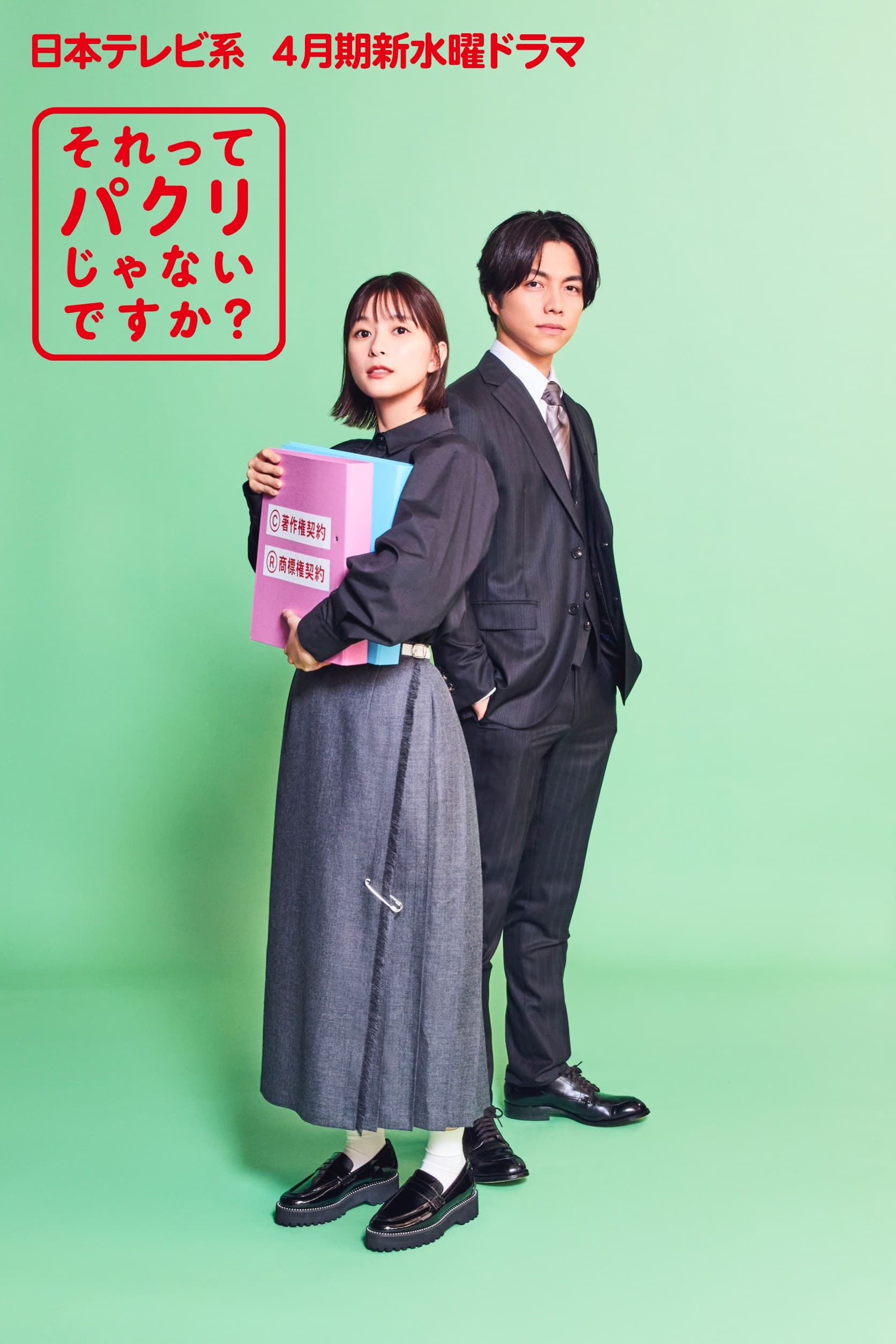 那不是抄袭吗？ 第 1 季