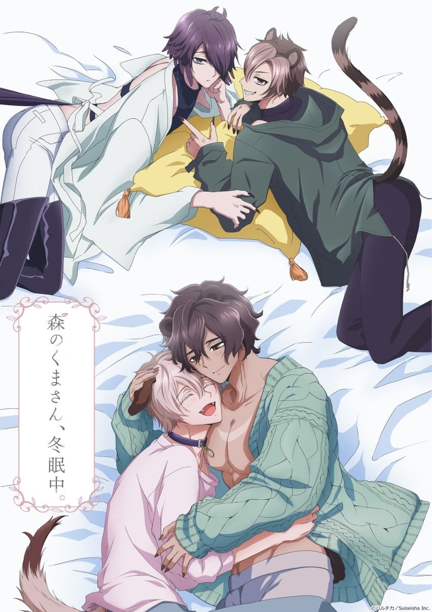 森林里的熊先生、冬眠中。 第 1 季