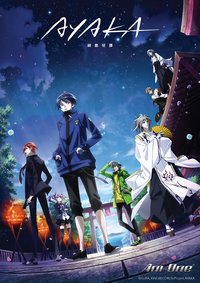 AYAKA -绫岛奇谭- 第 1 季