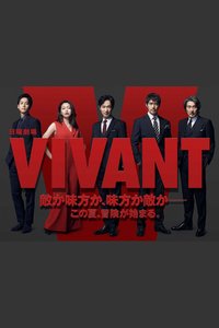活着 第 1 季