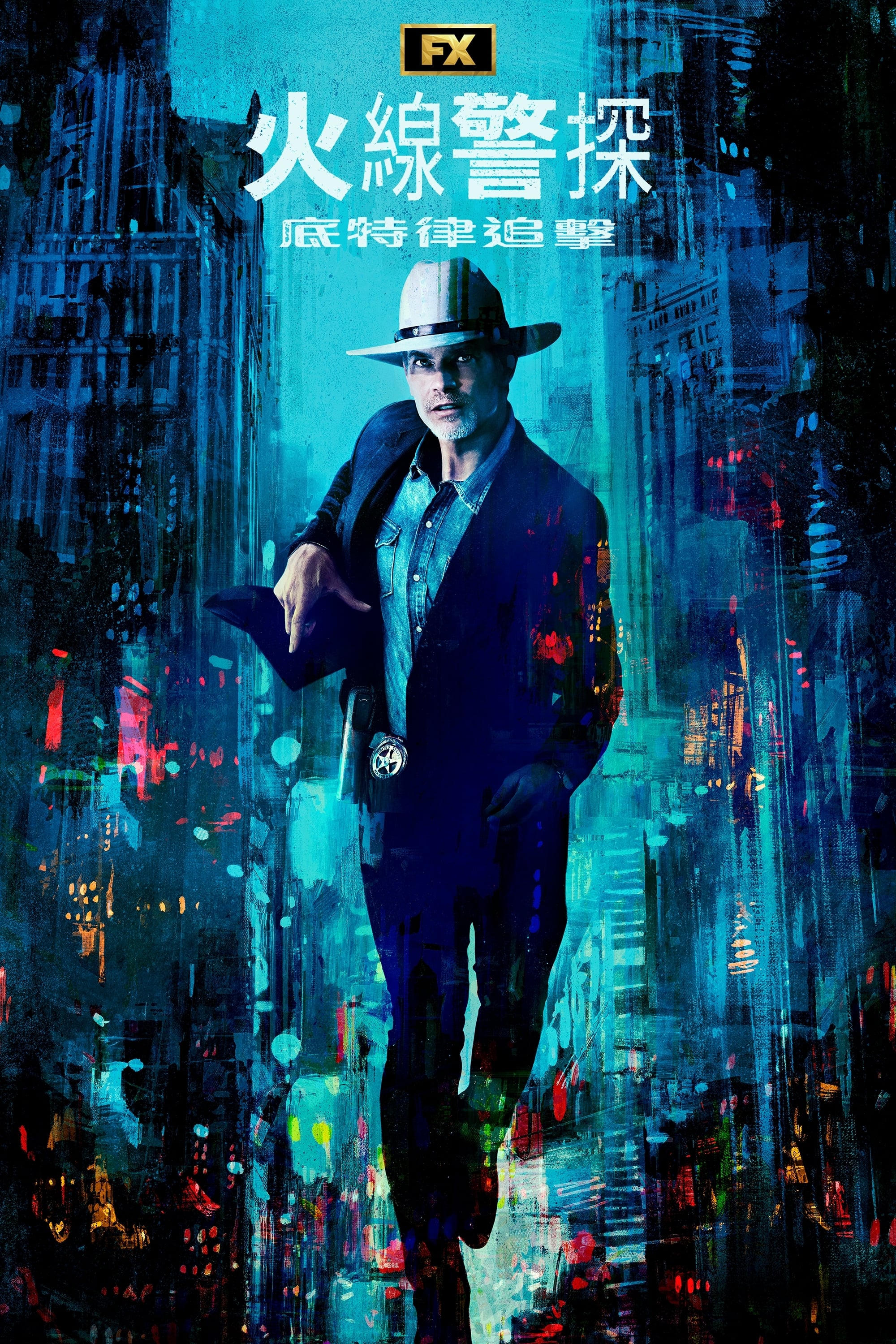 火线警探：原始城市 第 1 季