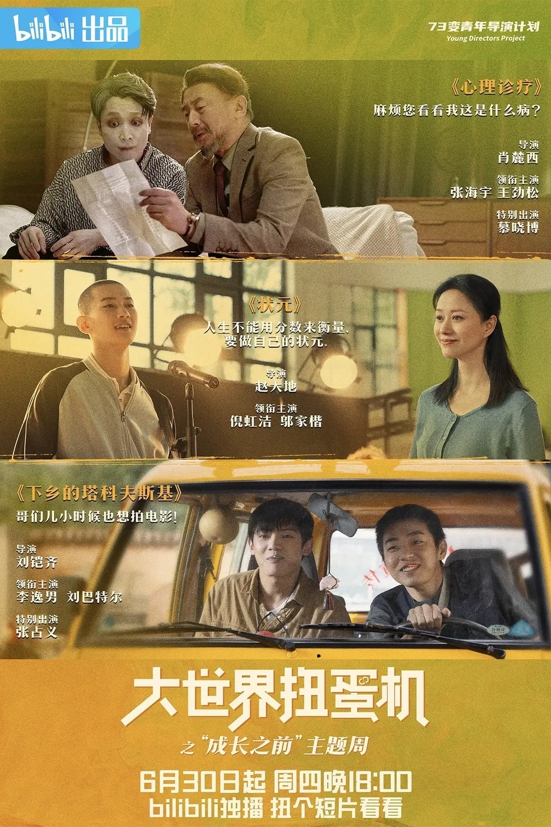 大世界扭蛋机 成长之前