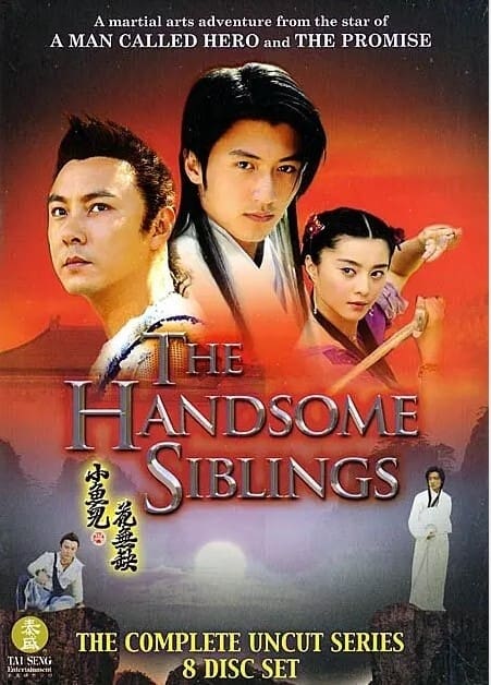 小鱼儿与花无缺 第 1 季