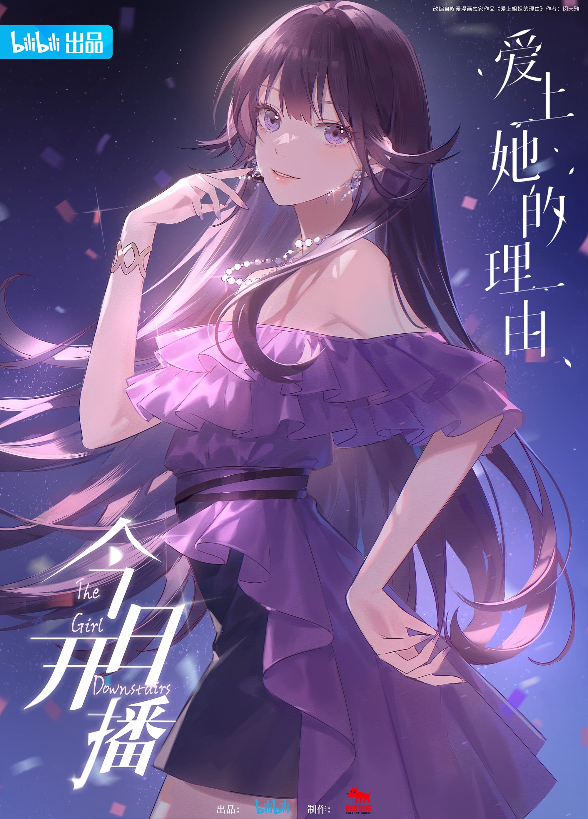 爱上她的理由 第 1 季