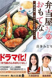The Bento Brings Happiness (便当店的款待 第 1 季)