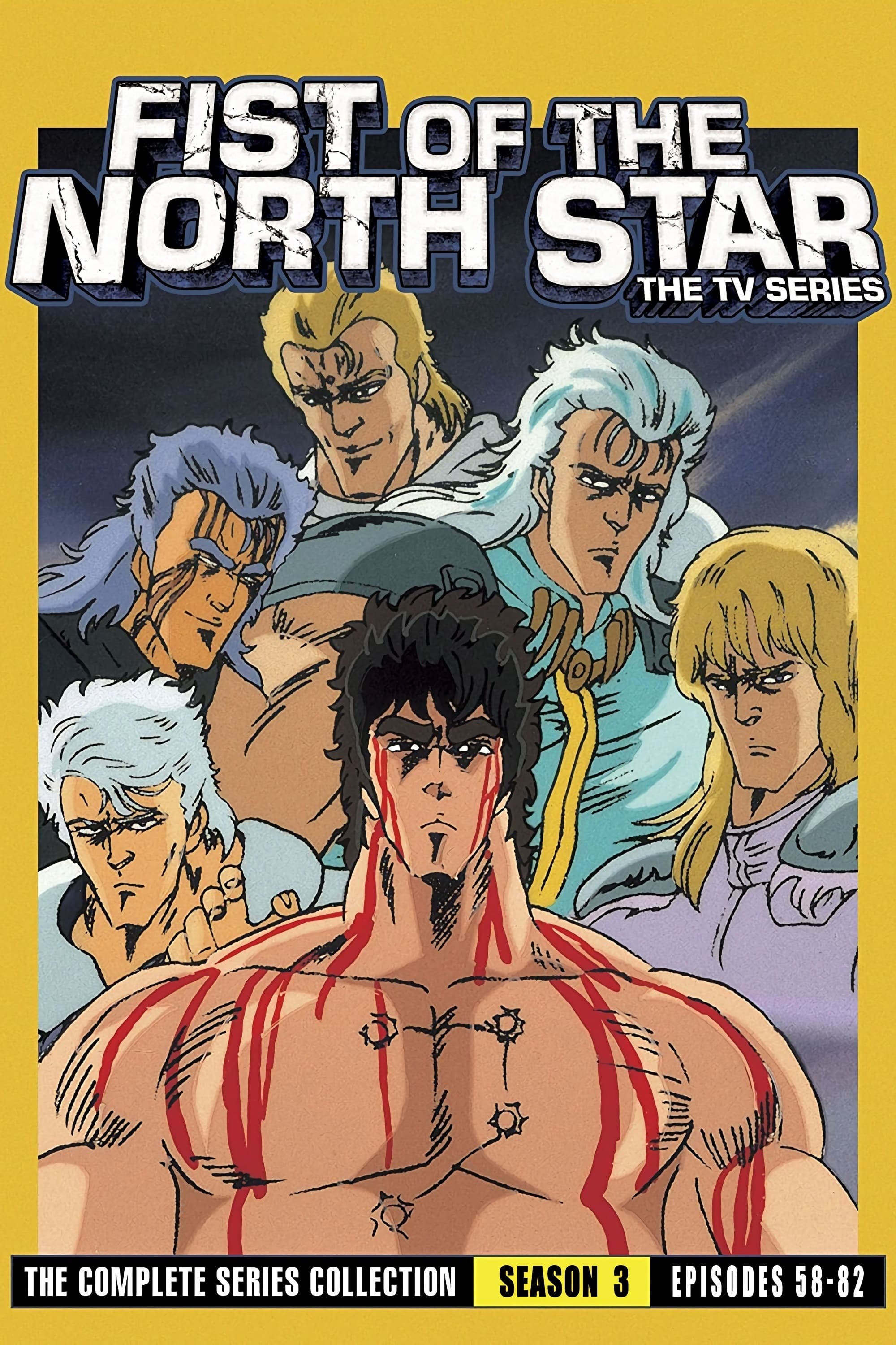 北斗神拳 第 3 季：乱世霸道篇