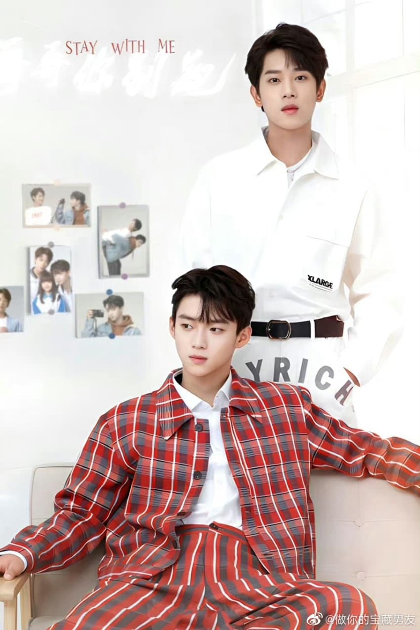 哥哥你别跑 Season 1