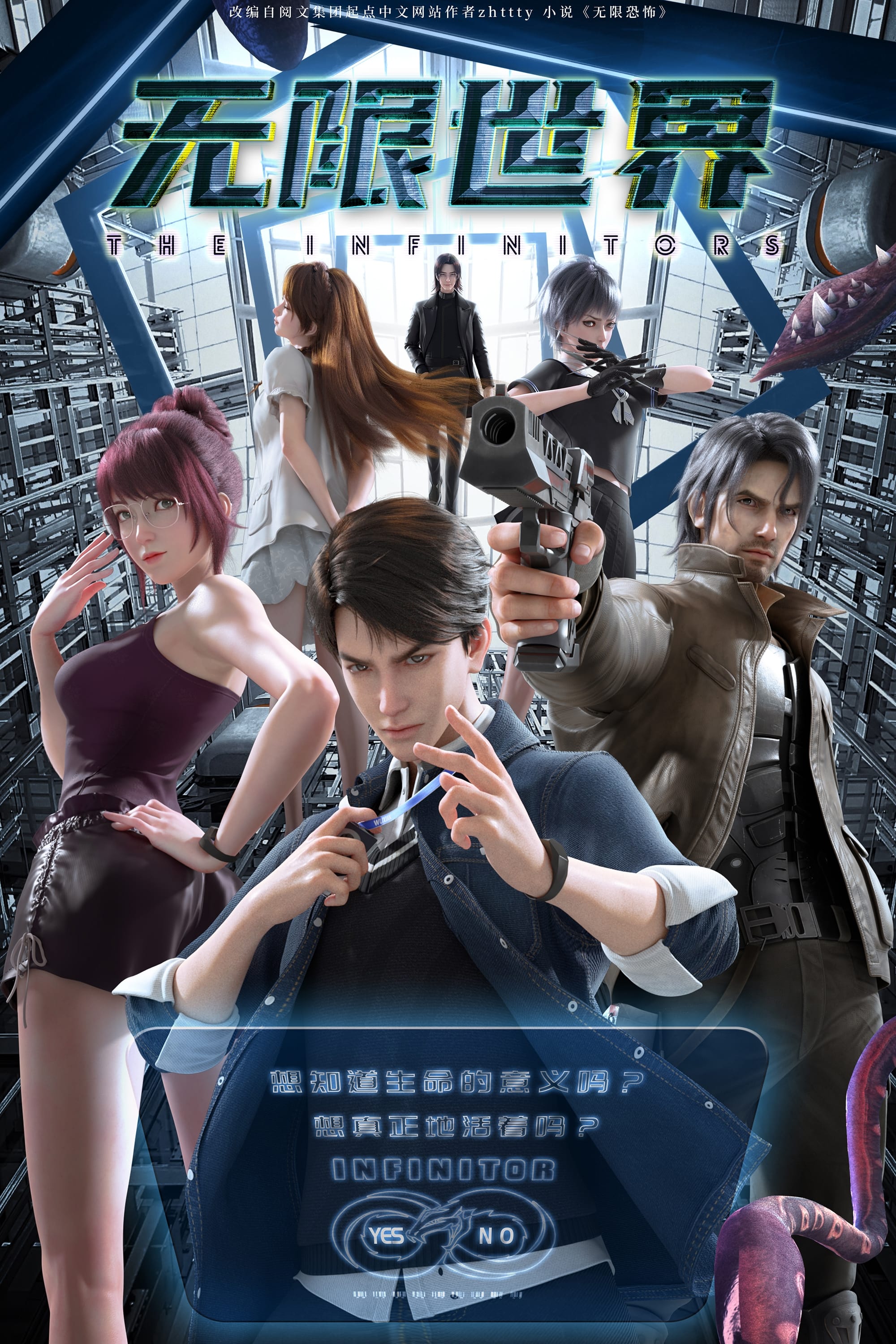 无限世界 第 1 季