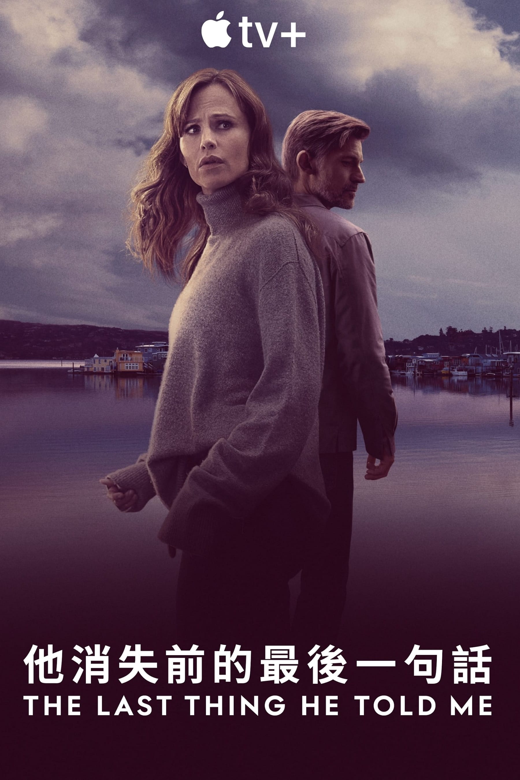 他告诉我的最后一件事 第 1 季