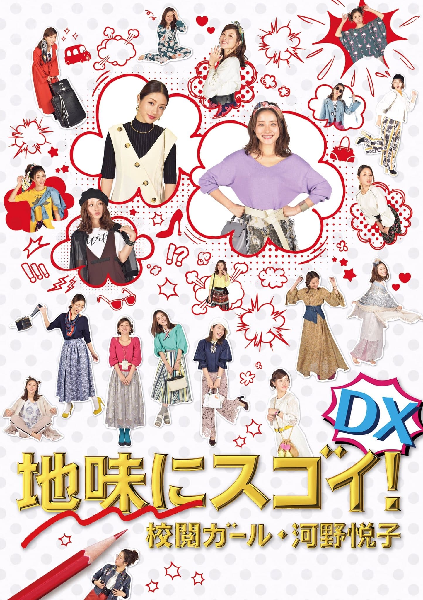 校对女孩河野悦子 特别篇