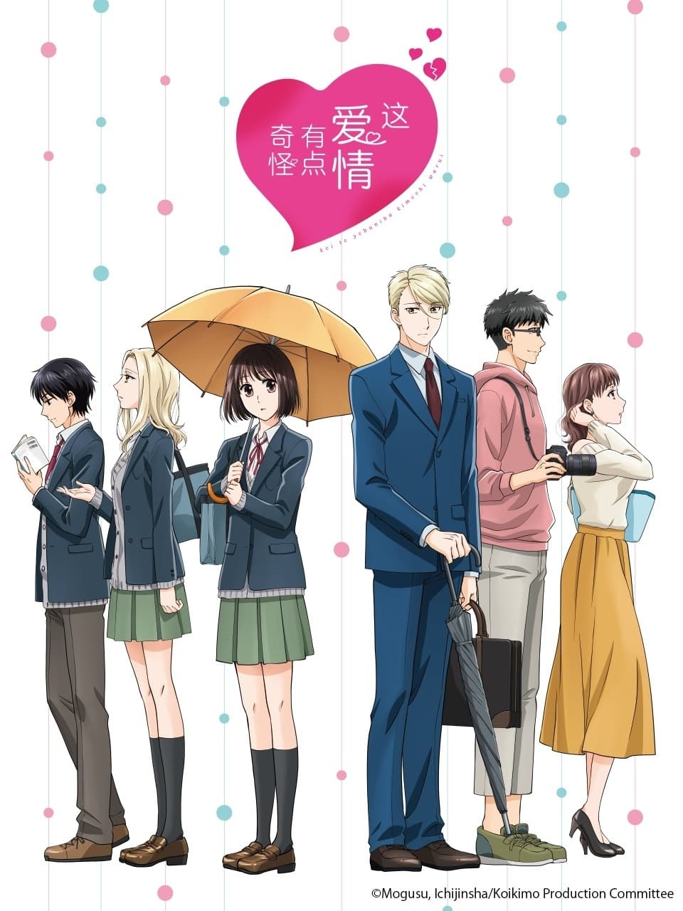 如果这叫爱情感觉会很恶心 第 1 季