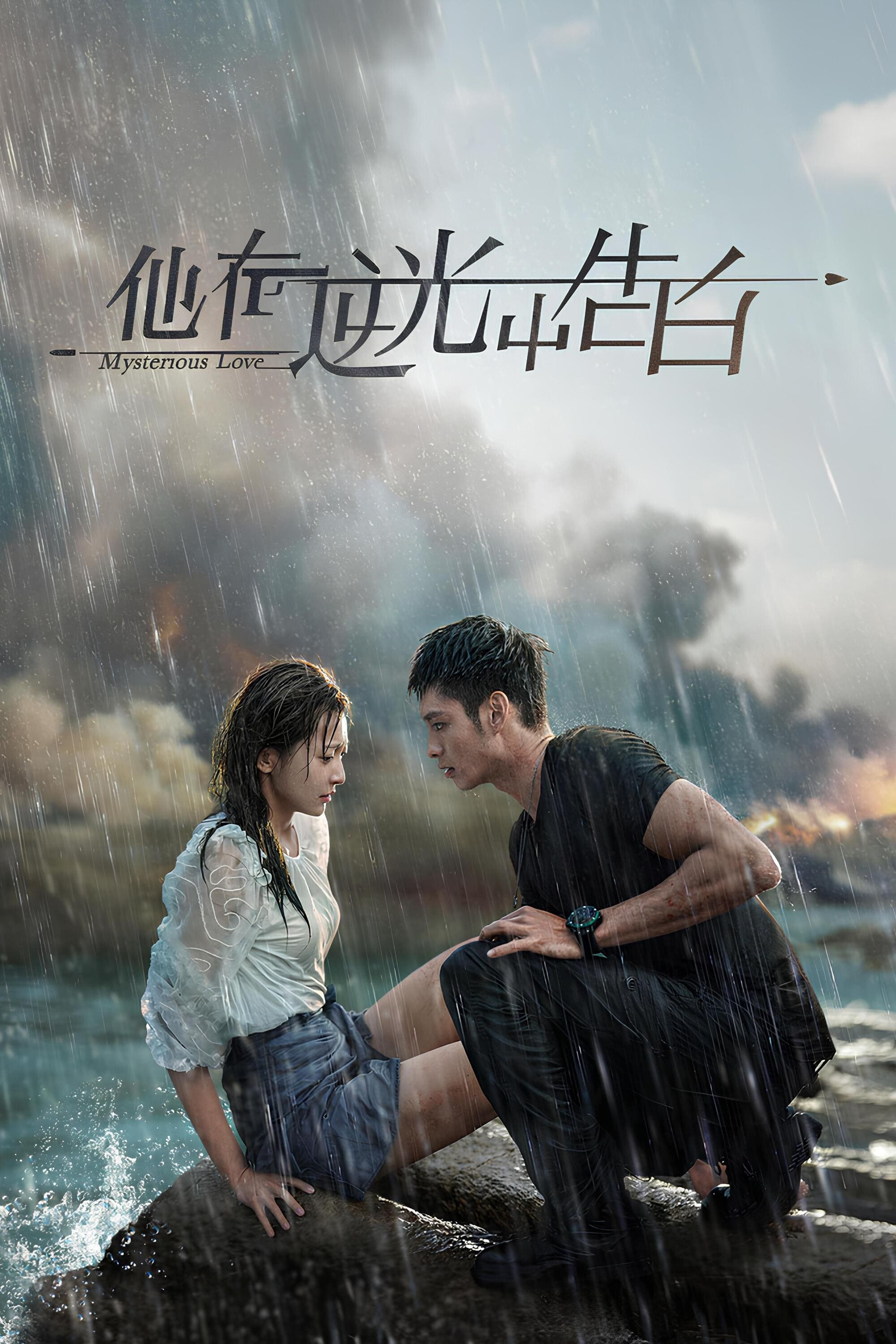 他在逆光中告白 第 1 季