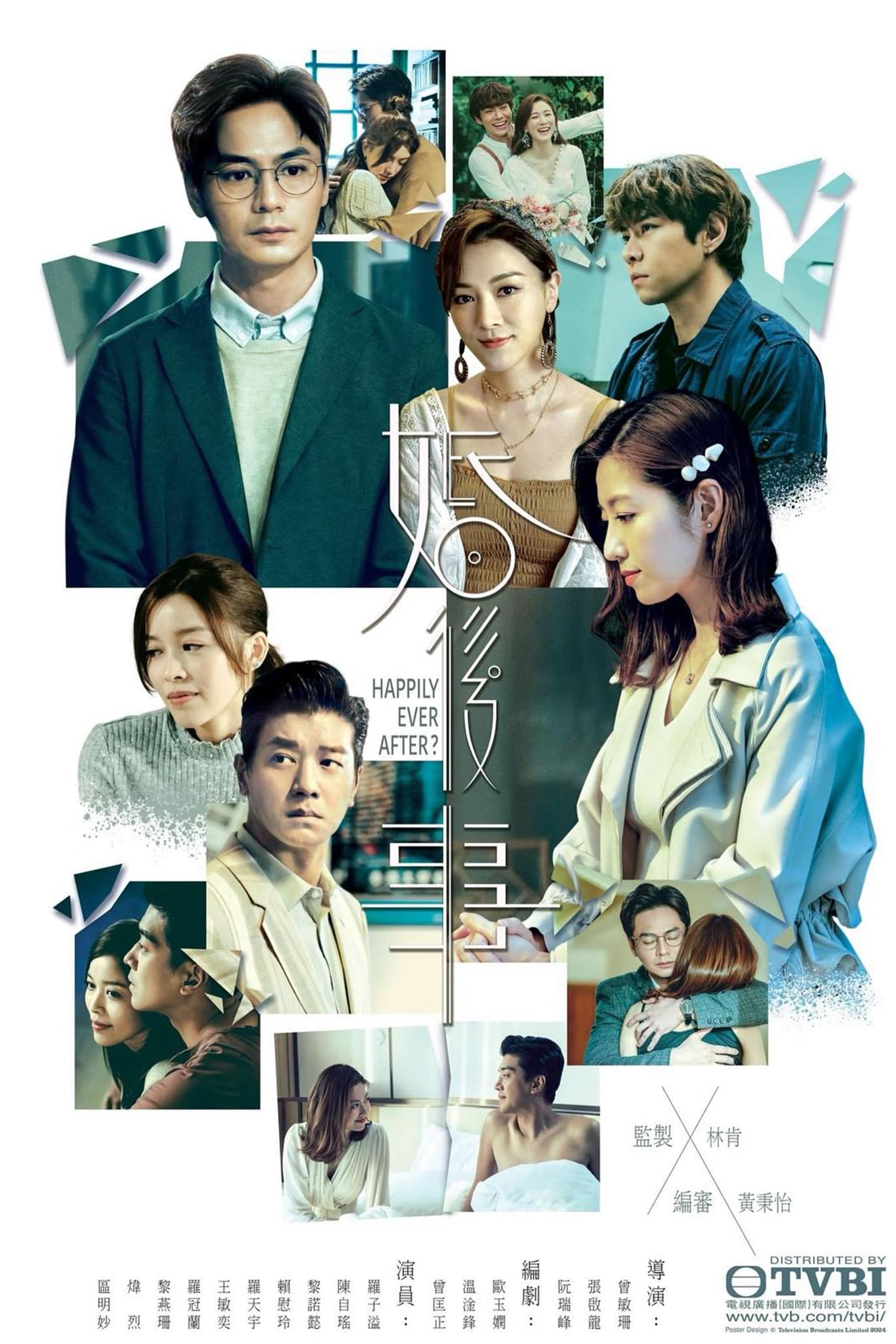 婚后事 第 1 季